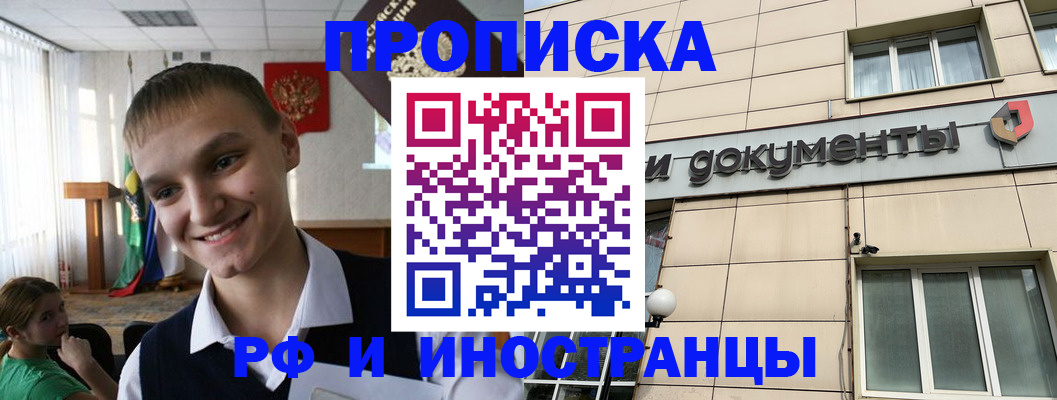 прописка в квартире в Гаджиево