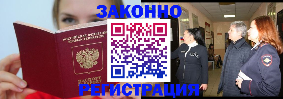 временная регистрация в квартире в Гаджиево