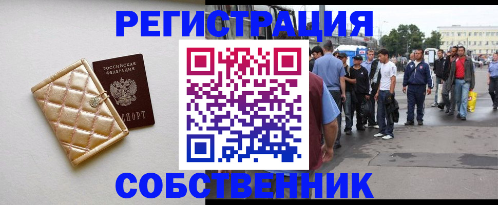 прописка регистрация в Гаджиево