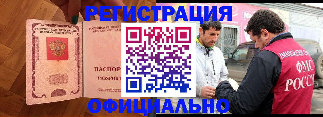 прописка ребенка в Гаджиево