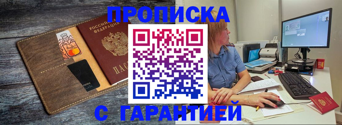 временная прописка в Гаджиево