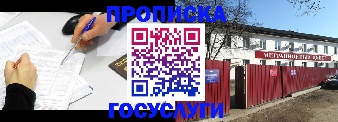 прописка ребенка в Гаджиево